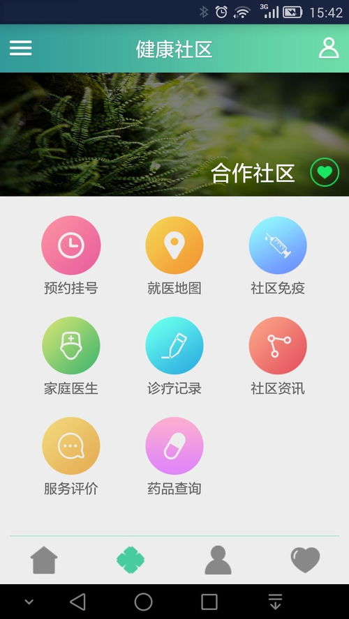 乐活e健康安卓下载指南 v1.3最新手机版更新亮点解析